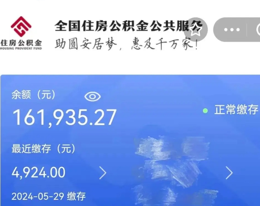 吴忠名下有房如何提取公积金（名下有房提取公积金的流程）