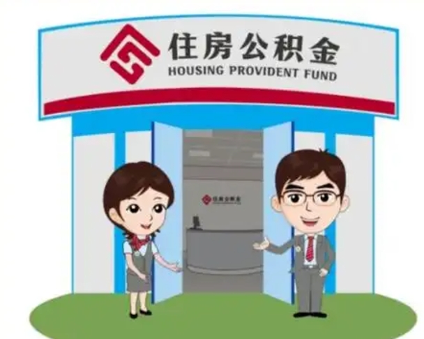 吴忠公积金怎么退出来在哪里退（怎样退公积金）